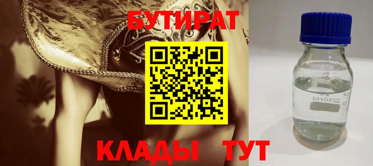 Магнитогорск  БУТИРАТ оксана  БУТИРАТ  Вход с VPN 