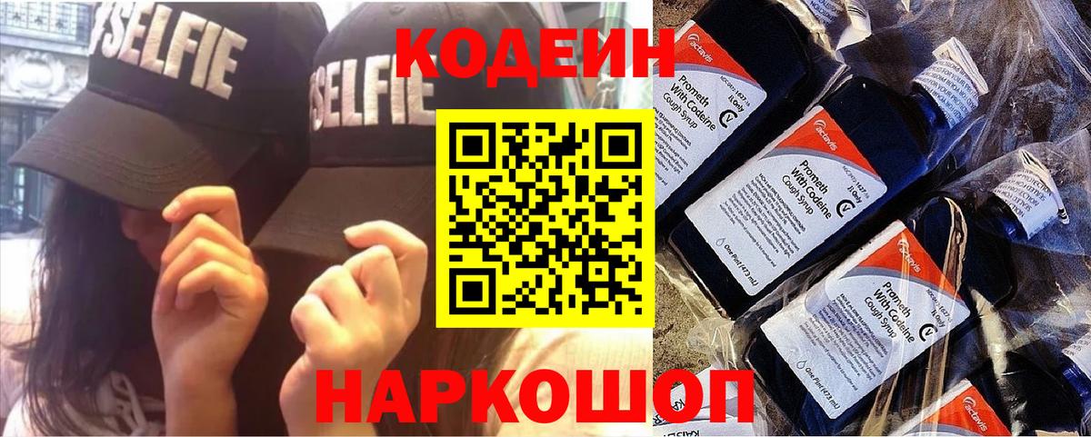 Кодеиновый сироп Lean напиток Lean (лин) Магнитогорск