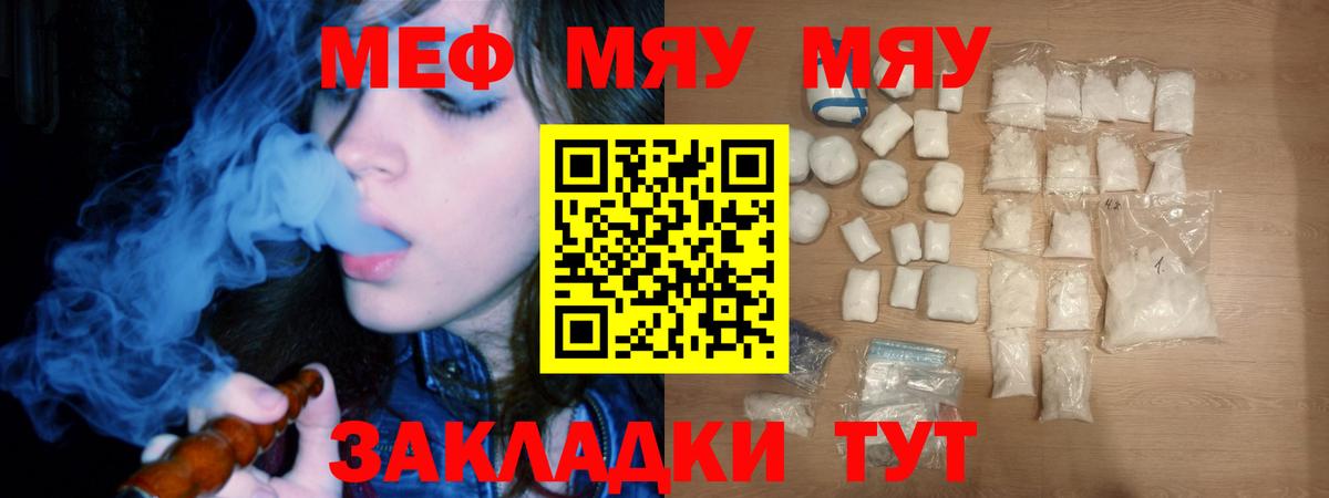 Мефедрон мука  МЕФ VHQ  Вход с VPN  МЯУ-МЯУ  Магнитогорск 