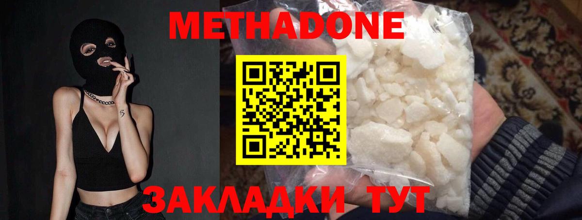 Магнитогорск  Метадон кристалл  Вход с VPN  МЕТАДОН VHQ 